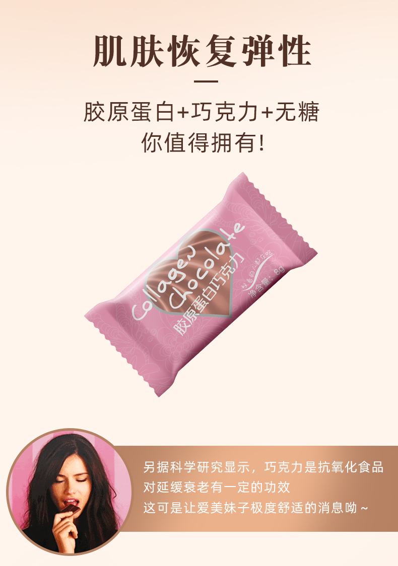膠原蛋白巧克力OEM定制價(jià)格