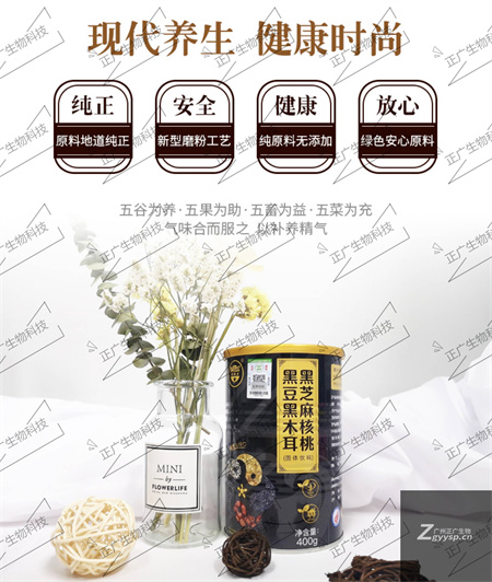 黑豆黑芝麻粉代工廠(chǎng)